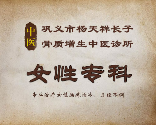 女性专科